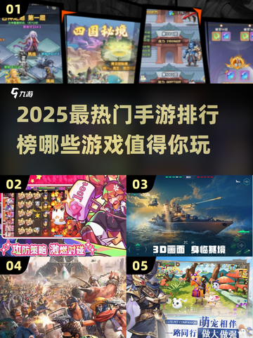 🔥2025最热门手游排行榜✨玩家必玩的超 fun 游戏推荐！截图1