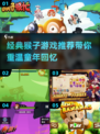 🔥2024必玩！经典猴子游戏推荐🍌✨