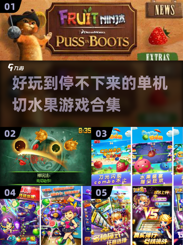 💥2023超好玩单机切水果游戏合集✨截图1