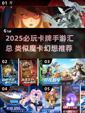 2025必玩卡牌手游🔥类似魔卡幻想推荐！🎮✨截图1