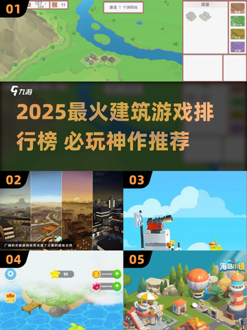 2025最🔥建筑类游戏排行🎮必玩清单来袭！截图1