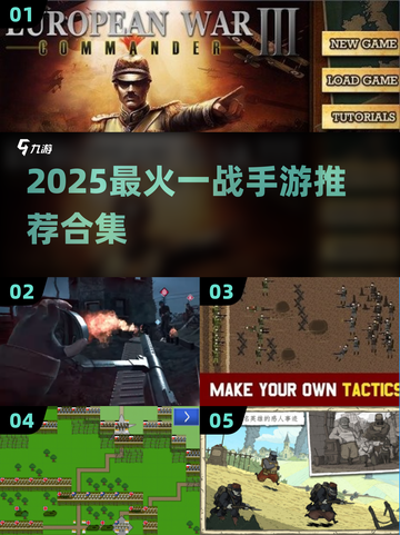 🔥2025爆款一战手游推荐！🎮经典战争策略对决💥截图1