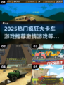 🔥2025必玩疯狂大卡车游戏推荐🎮激情越野等你来挑战！