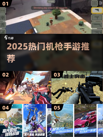 🔥2025最猛机枪手游TOP榜💥截图1