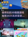 2025最🔥3D跑酷游戏推荐🎉高质量手游汇总！