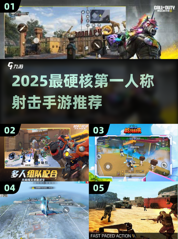 🔥2025最硬核第一人称射击手游榜单来袭！🎮💥截图1