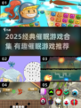 🔮2025最火催眠游戏合集！玩到停不下来
