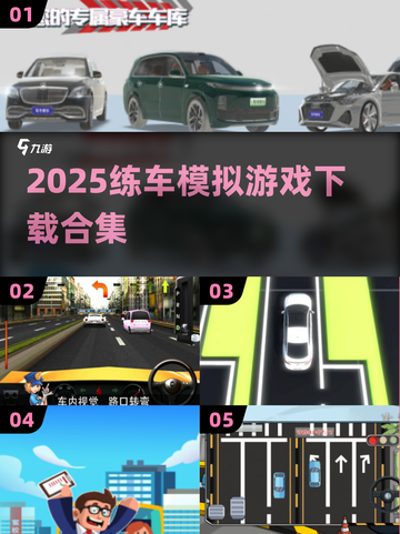 🚗2025练车模拟游戏下载，超真实驾驶体验🔥截图1
