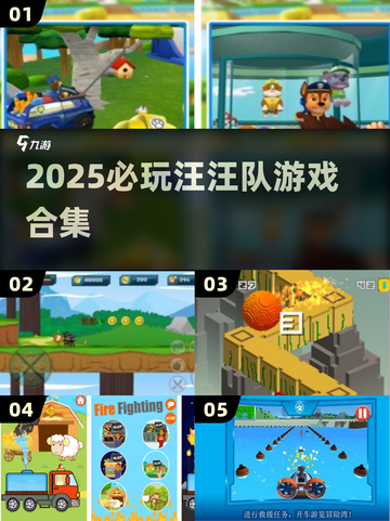 🔥2025最火汪汪队游戏🎮必玩合集截图1