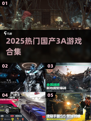 🔥2025爆款国产3A游戏TOP榜💥截图1