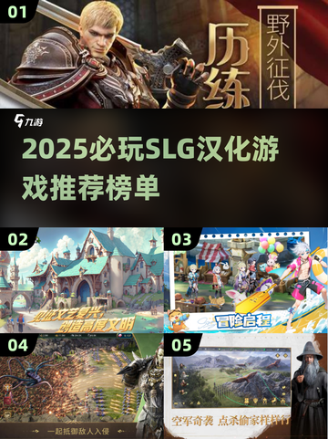 🔥2025必玩SLG汉化游戏榜单🎮截图1