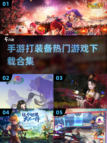 🔥2025年最🔥手游打装备合集下载链接截图1