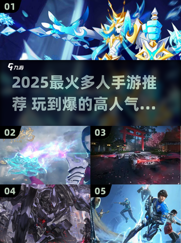 🔥2025最火手游推荐！多人在线嗨翻天🎮截图1