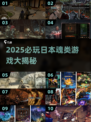 🔥2025必玩日本魂类游戏大揭秘！🎮