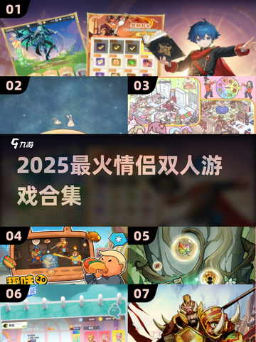 🔥情侣必玩！2025超甜双人游戏合集💘截图1