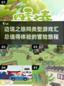 🔥2025年必玩！媲美《边境之旅》的冒险游戏合集🌟