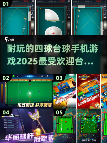 🎯2025最🔥台球手游推荐，四球玩法超耐玩！截图1