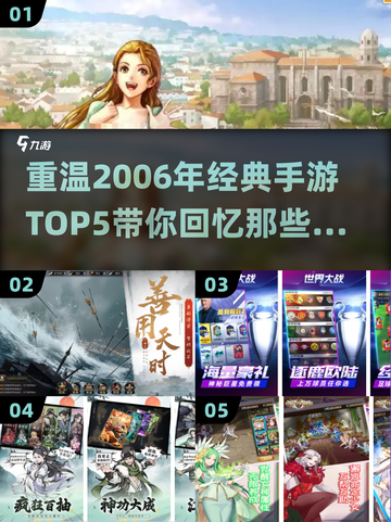 🔥2006年经典手游TOP5，玩到停不下来！🎮截图1