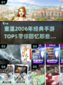 🔥2006年经典手游TOP5，玩到停不下来！🎮