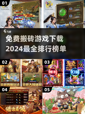 💰2024最🔥搬砖游戏合集💎免费下载链接截图1