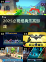 🔥2025必玩乐高游戏TOP榜🎮