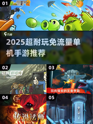 🎮2025超耐玩免流量单机手游大推荐！截图1