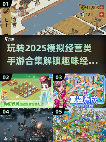 2025必玩🔥经营类手游推荐，模拟经商乐趣无穷！截图1