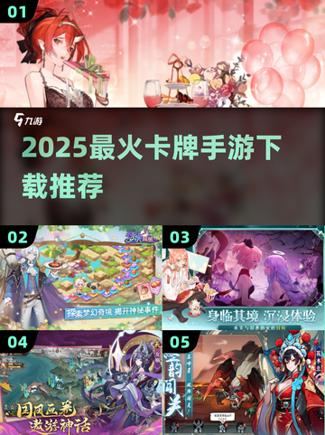 🔥2025最火卡牌手游TOP榜💥截图1