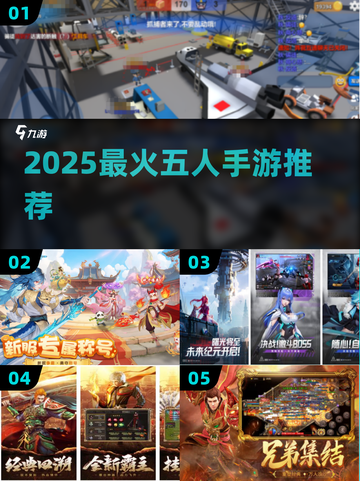 🔥5人开黑必玩手游TOP5🎮截图1