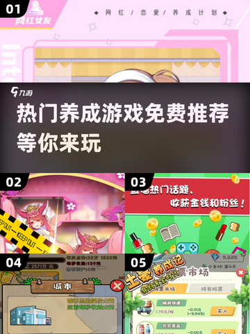 🔥2025超热门免费养成游戏推荐🎮截图1