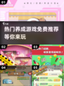 🔥2025超热门免费养成游戏推荐🎮