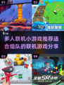 🔥2025必玩！超赞联机小游戏推荐🎉