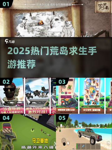 🔥2025最火荒岛求生手游推荐✨截图1