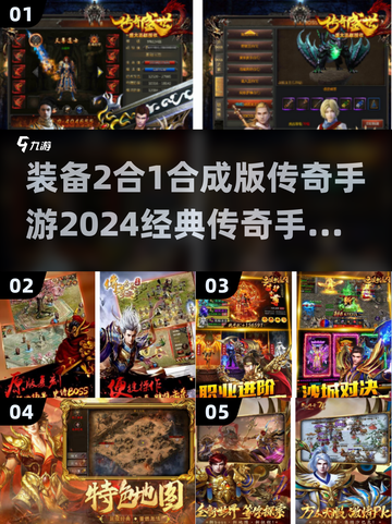 🔥2024传奇手游大全来了！装备合成超带感💡截图1