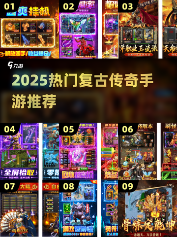 🔥2025必玩复古传奇手游推荐✨截图1