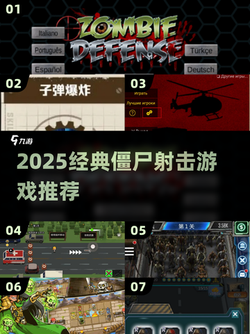 🔥2025经典僵尸射击游戏推荐，这五款必玩！🎮💥截图1