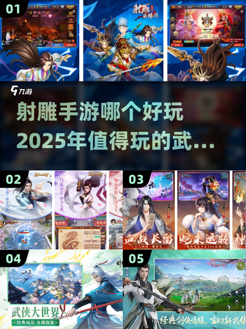 射雕手游大起底！🔥2025最值得玩的武侠游戏在这里👇截图1