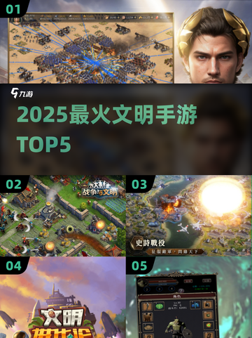 🔥2025最火文明手游TOP5💥截图1