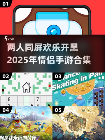 😍2025年两人玩手游合集，情侣必备🔥截图1