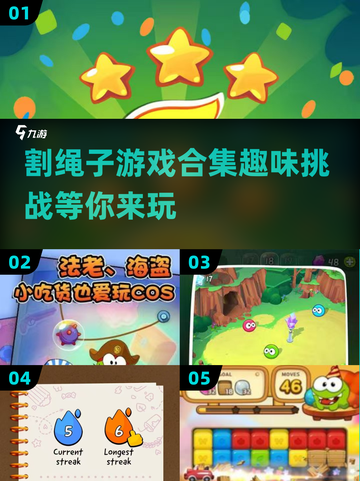 割绳子游戏合集来啦！FUN到停不下来🎉截图1