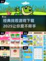 经典找茬游戏下载💡，2025全新版等你来挑战！