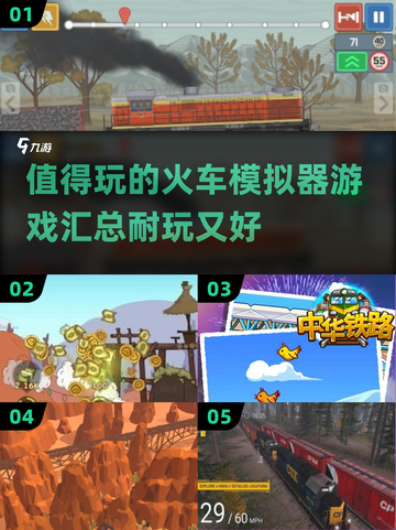 🔥2025必玩的火车模拟器游戏合集🎮截图1