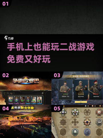 🔥2025必玩的二战手游免费体验合集💥截图1