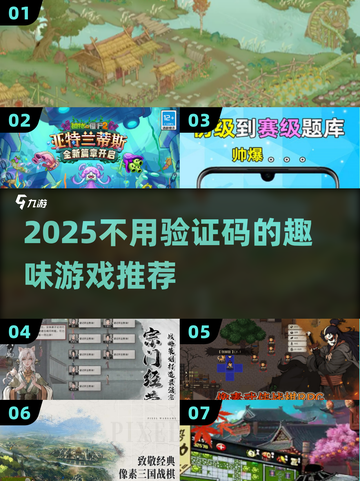🎮2025超好玩单机游戏推荐！无验证码畅玩🔥截图1