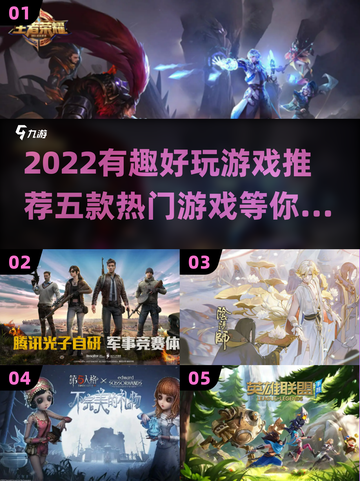 2022超🔥好玩的5款游戏推荐🎮截图1