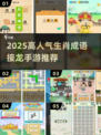 🔥2025超火成语接龙手游推荐！🎮