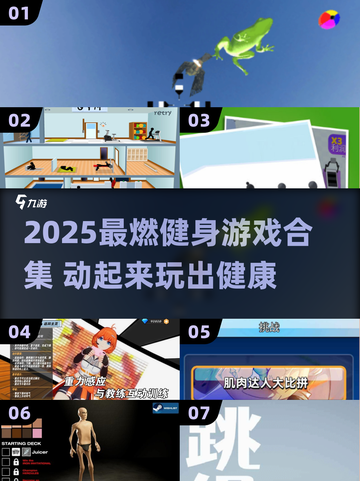 🔥2025最火健身游戏大汇总💥边玩边瘦不是梦！🎮💪截图1