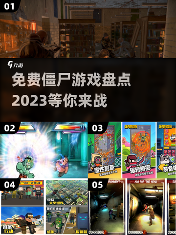 🔥2023免费僵尸大战游戏推荐좀截图1