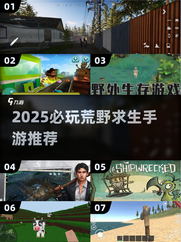 🔥2025荒野求生手游TOP榜来了！ survival游戏必玩清单💥截图1