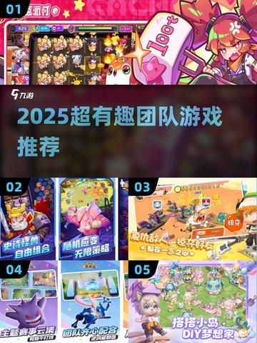 🔥2025超好玩团队游戏大揭秘！🎉截图1